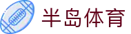 半岛体育 - (中国)中山半岛体育控股集团有限公司欢迎您娱乐体验